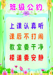 班级公约你约班规教室班级布置画