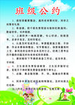 班级公约你约我定教室班级布置画