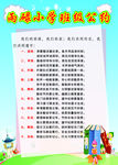 班级公约你约班规教室班级布置画