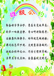 班级公约你约班规教室班级布置画