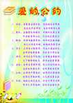 班级公约你约班规教室班级布置画