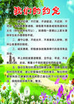 班级公约你约班规教室班级布置画
