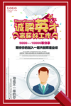 诚聘英才海报