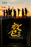 放飞梦想海报