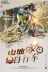山地自行车