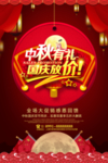 中秋有礼国庆放价