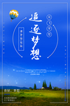 追逐梦想海报
