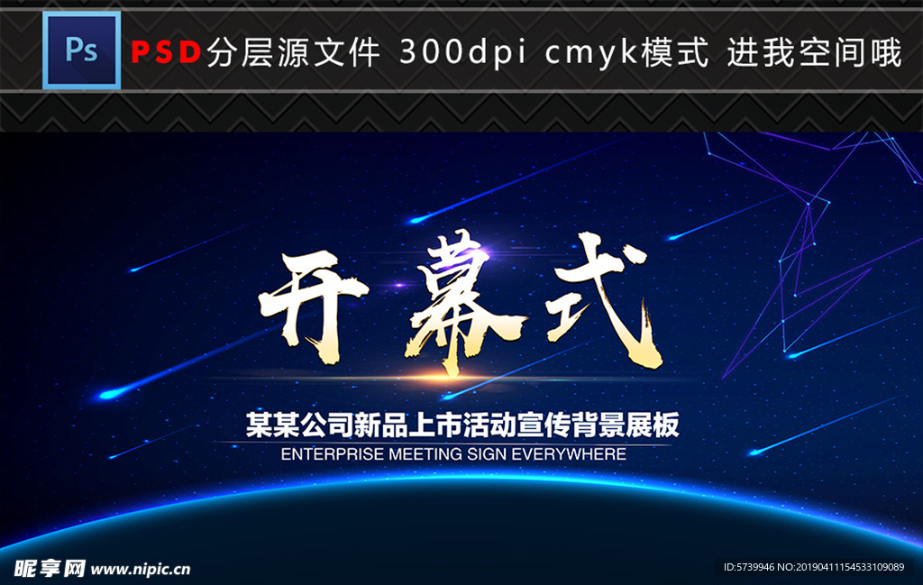蓝色科技开幕式海报