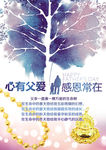 珠宝店父亲节促销海报