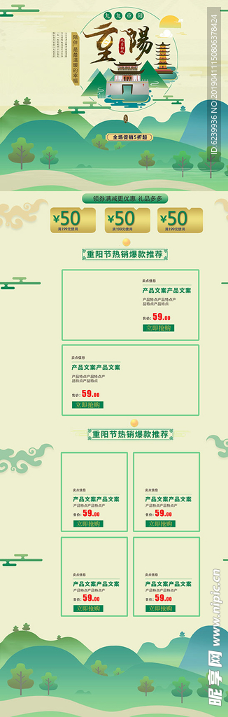 淘宝手绘风重阳节店铺装修