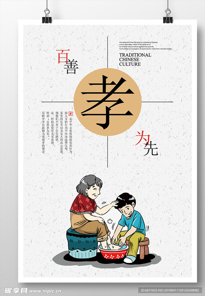 百善孝为先海报