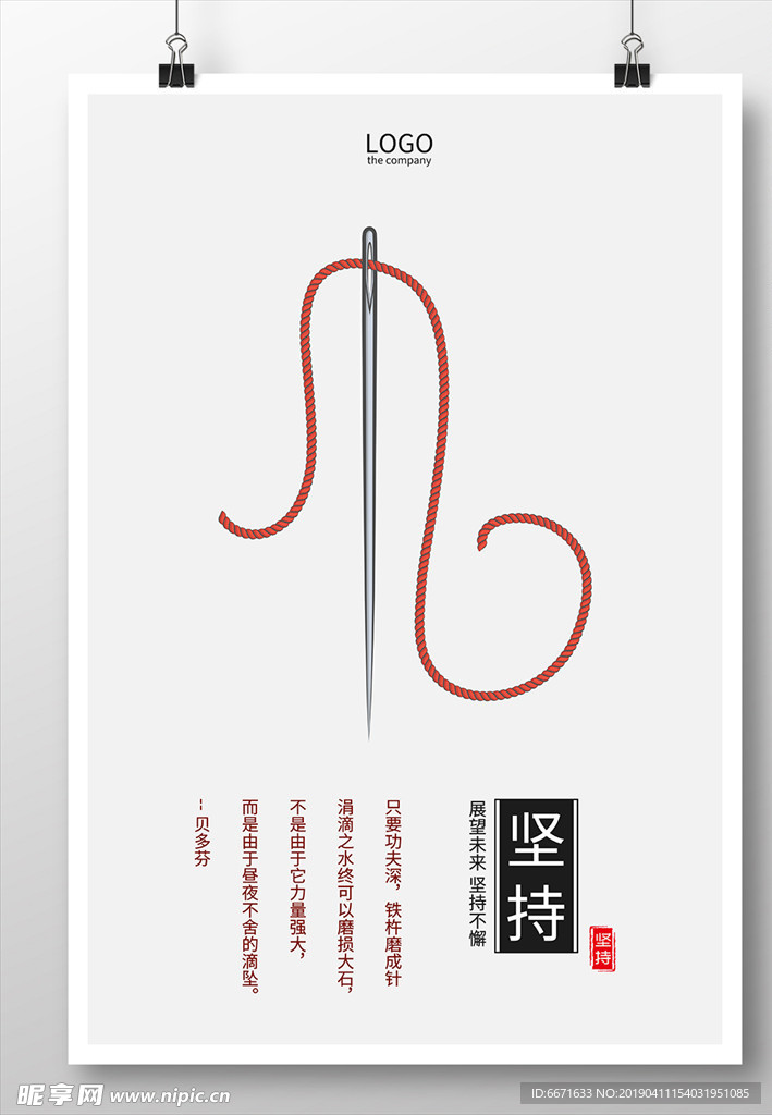 企业文化坚持海报