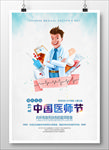 中国医师节海报