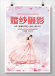 婚纱摄影海报