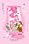 粉色小清新母亲节创意海报设计