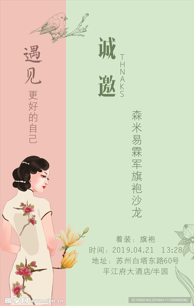 旗袍秀