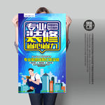 装修海报