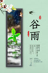 谷雨