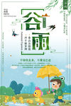 谷雨