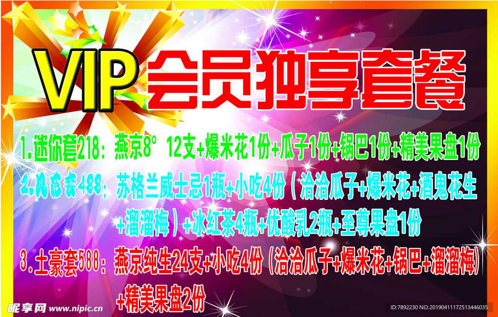 会员独享
