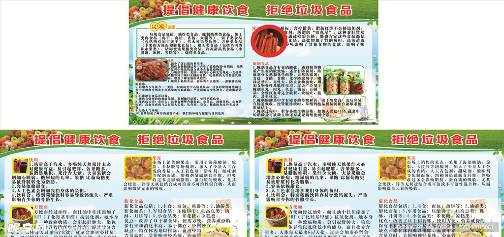 校园垃圾食品宣传栏