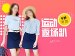 促销女装大海报