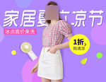 夏季女装海报图