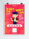 自杀式单身海报设计PSD源文件