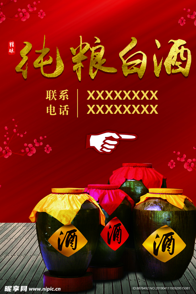 酒