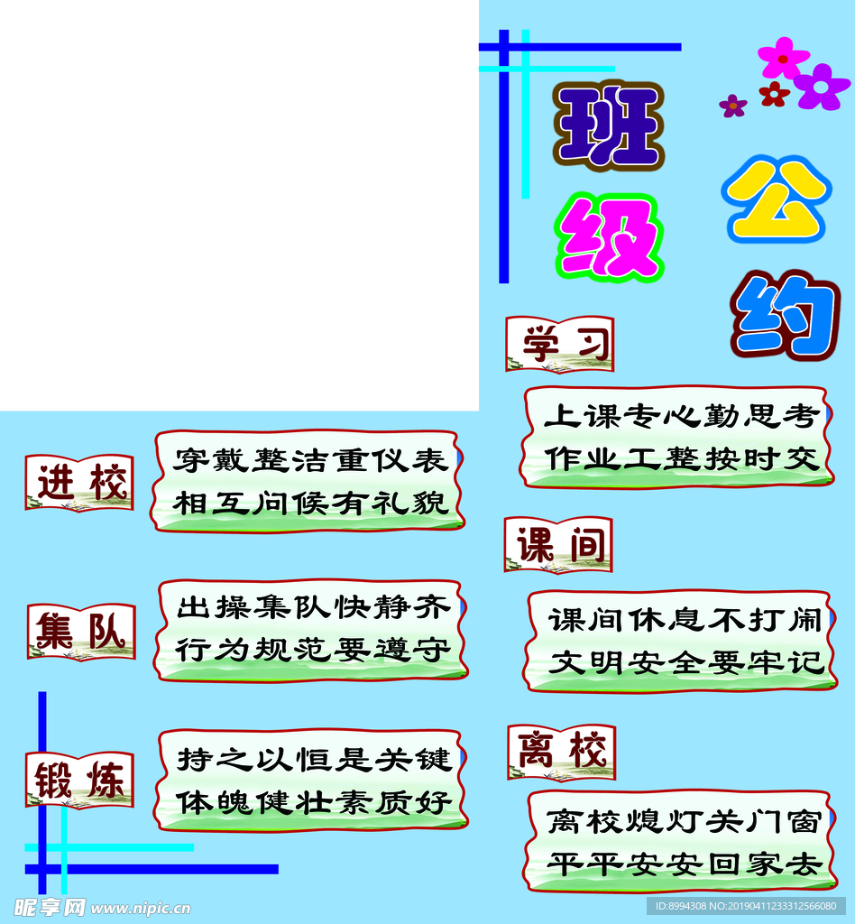 小学教室布置