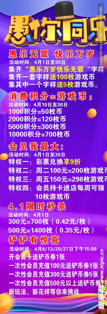 愚人节愚你同乐紫色背景游戏金币