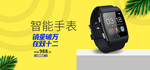简约小清新科技手表banner