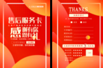 淘宝售后服务卡