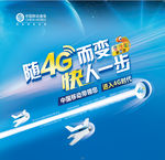 4G移动