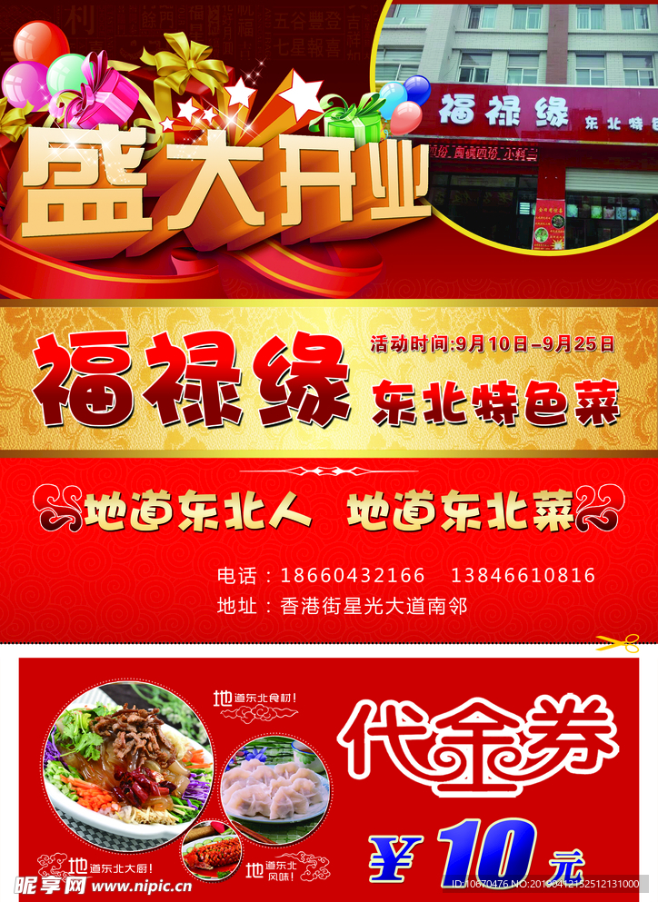 东北菜馆