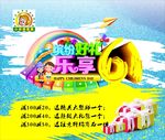 缤纷好礼 乐享61