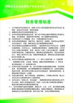 财务管理制度 绿色背景
