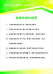 监事长岗位职责