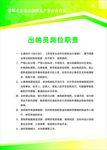 出纳员岗位职责