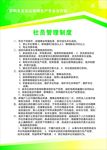社员管理制度 绿色背景