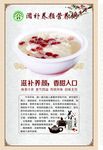 滋补营养粥