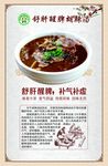 胡辣汤简介