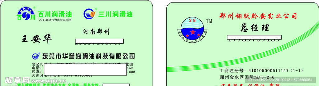 三川润滑油