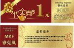 饮品店代金券1元