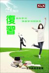 学校励志展板