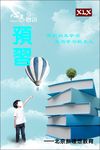 学校励志展板