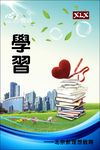 学校励志展板