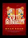 金猴闹春