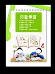 教育培训  郑重承诺