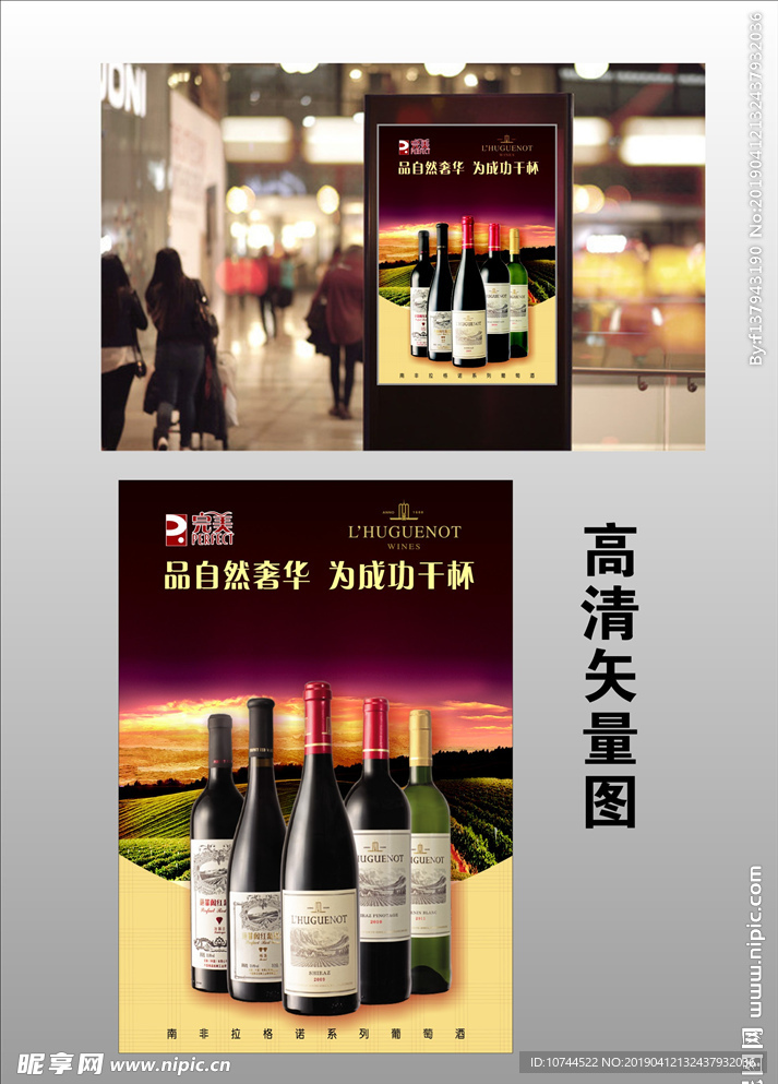 完美葡萄酒